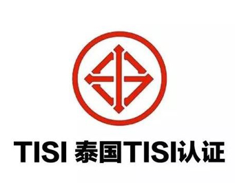 国际认证_泰国TISI强制性认证详解