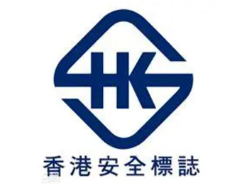 香港HKSI认证