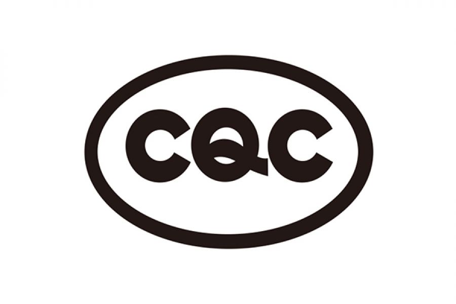 CQC认证